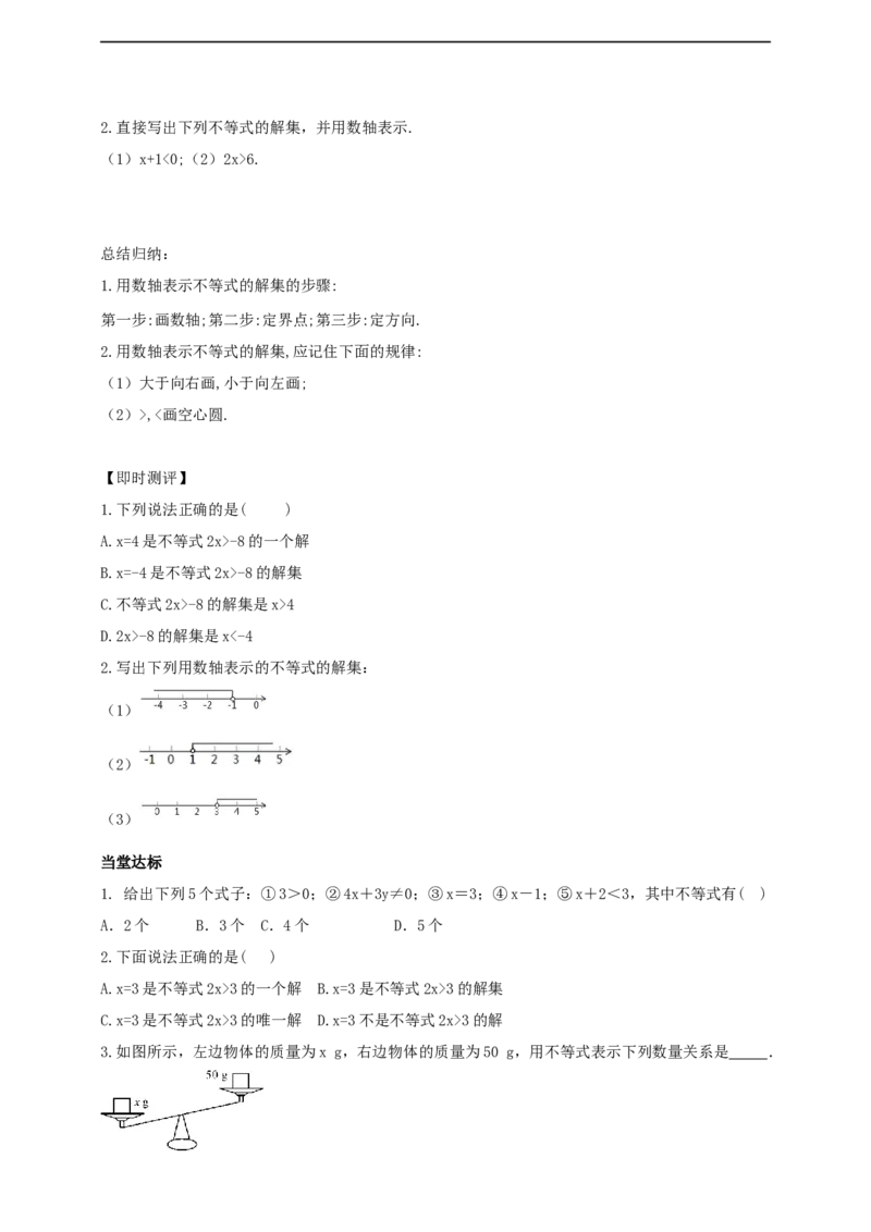 11.1.1　不等式及其解集导学案_初中数学人教版_7下-初中数学人教版_7下-初中数学人教版（2025春季新版）持续更新_01课件+教案+导学案+习题课件齐全_11.1.1不等式及其解集