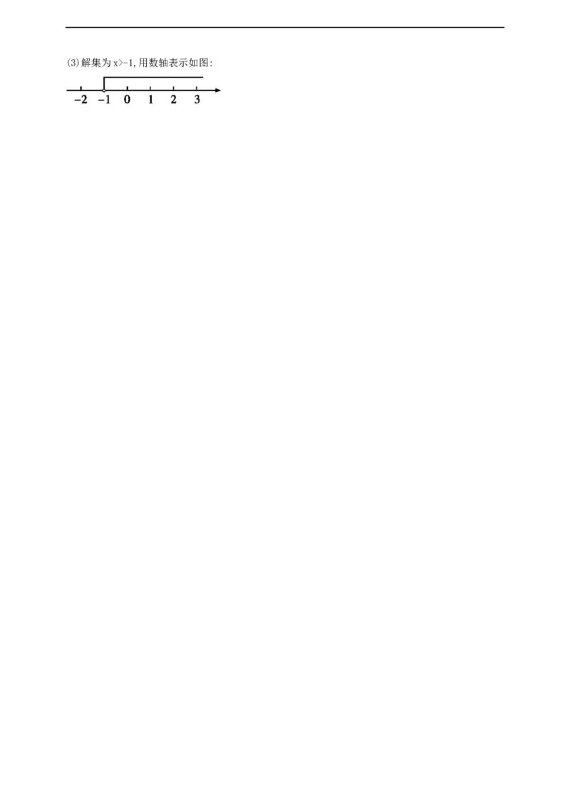 11.1.1　不等式及其解集导学案_初中数学人教版_7下-初中数学人教版_7下-初中数学人教版（2025春季新版）持续更新_01课件+教案+导学案+习题课件齐全_11.1.1不等式及其解集