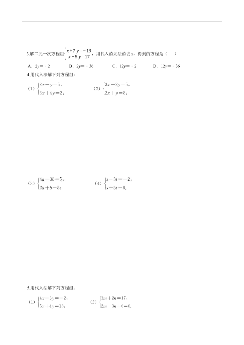 10.2.1代入消元法（导学案）_初中数学人教版_7下-初中数学人教版_7下-初中数学人教版（2025春季新版）持续更新_01课件+教案+导学案更新中_导学案