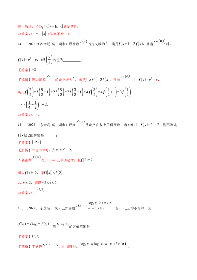 第18讲章末检测三（解析版）_2.2025数学总复习_2024年新高考资料_1.2024一轮复习_2024年高考数学一轮复习精品导学案（新高考）
