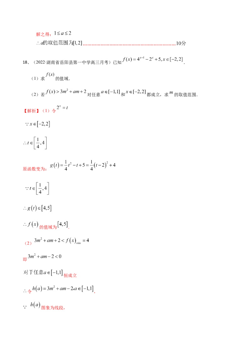 第18讲章末检测三（解析版）_2.2025数学总复习_2024年新高考资料_1.2024一轮复习_2024年高考数学一轮复习精品导学案（新高考）