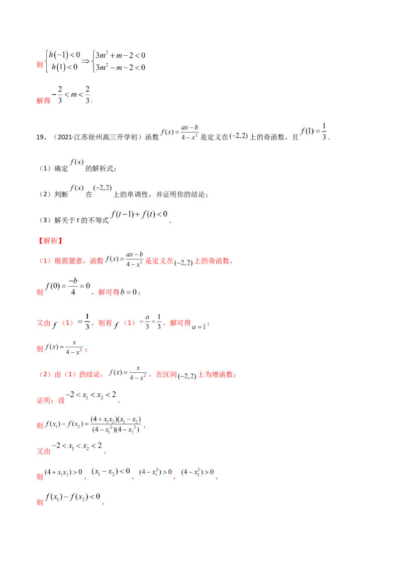 第18讲章末检测三（解析版）_2.2025数学总复习_2024年新高考资料_1.2024一轮复习_2024年高考数学一轮复习精品导学案（新高考）