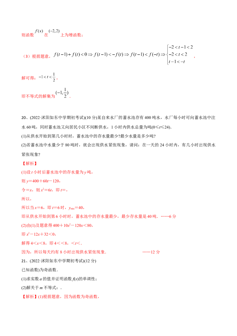 第18讲章末检测三（解析版）_2.2025数学总复习_2024年新高考资料_1.2024一轮复习_2024年高考数学一轮复习精品导学案（新高考）