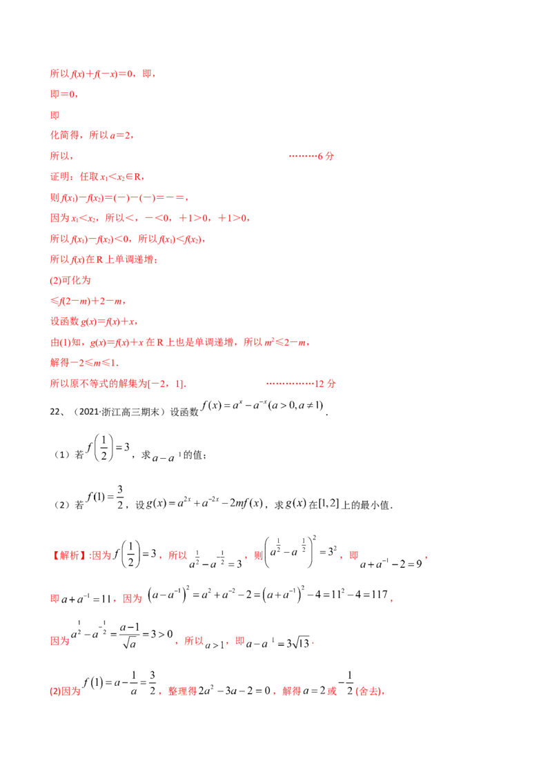 第18讲章末检测三（解析版）_2.2025数学总复习_2024年新高考资料_1.2024一轮复习_2024年高考数学一轮复习精品导学案（新高考）
