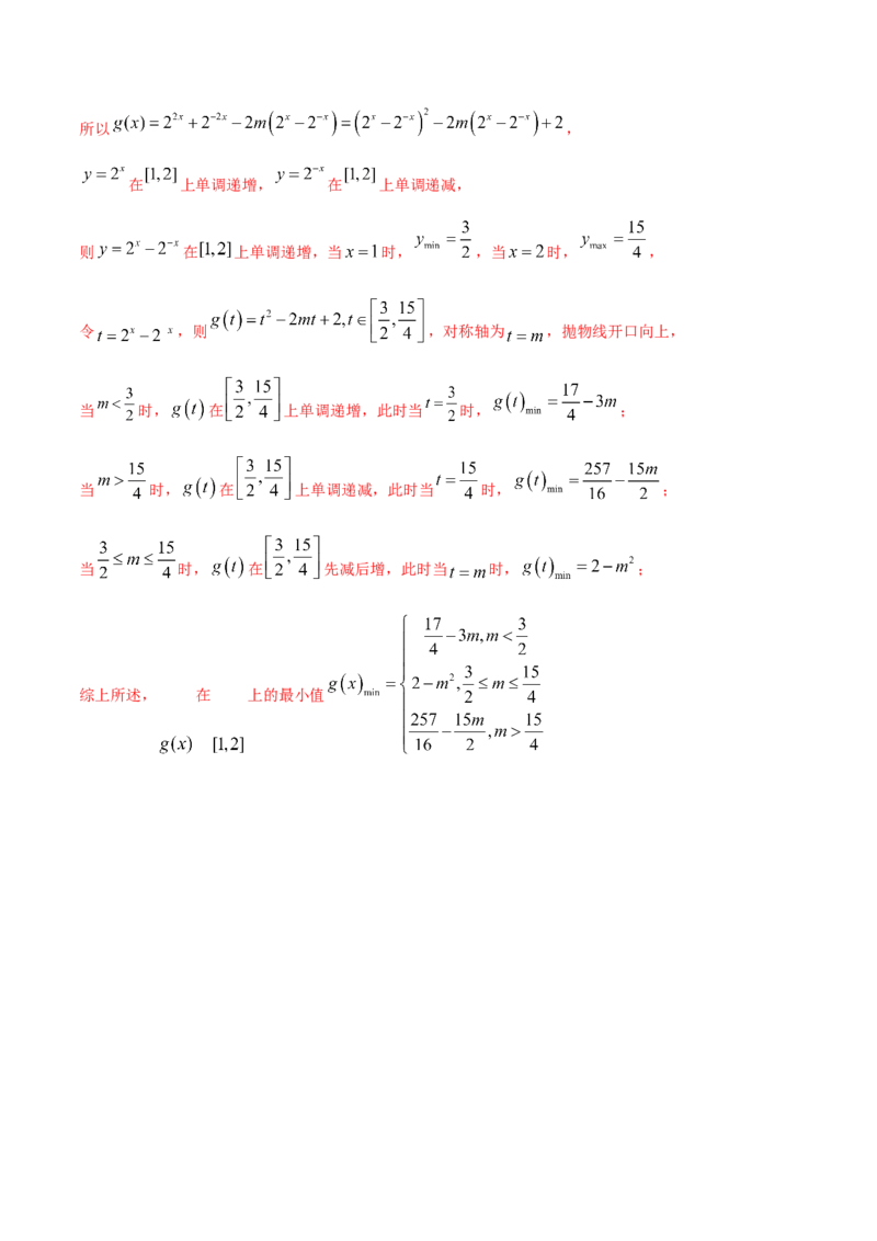 第18讲章末检测三（解析版）_2.2025数学总复习_2024年新高考资料_1.2024一轮复习_2024年高考数学一轮复习精品导学案（新高考）