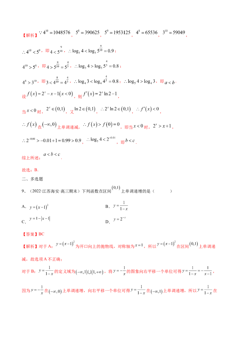 第18讲章末检测三（解析版）_2.2025数学总复习_2024年新高考资料_1.2024一轮复习_2024年高考数学一轮复习精品导学案（新高考）