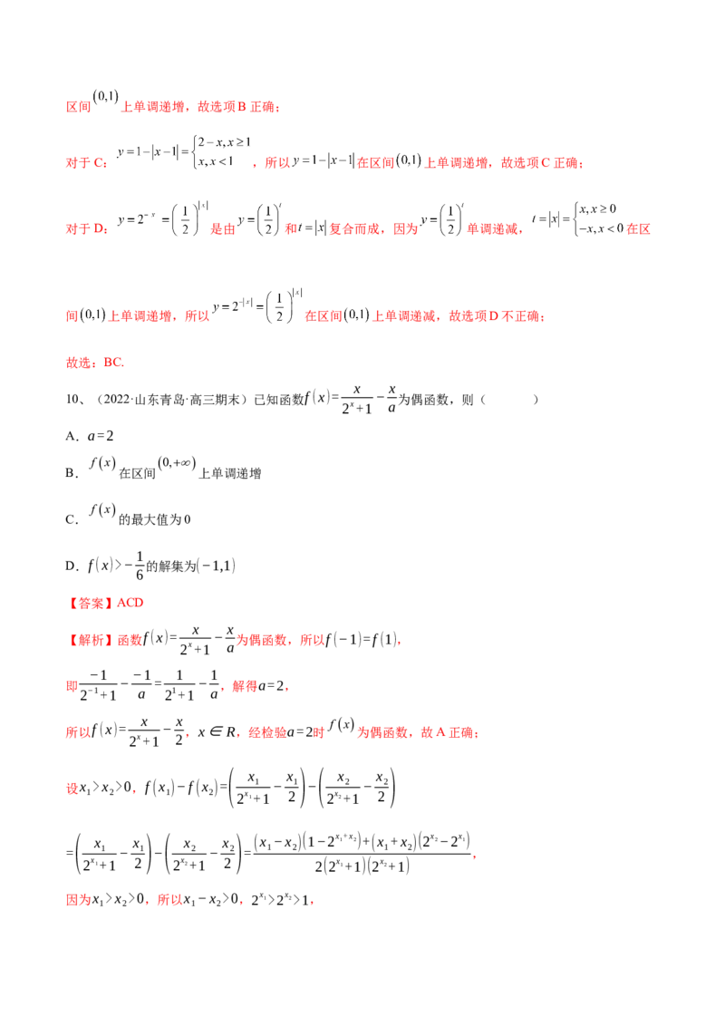 第18讲章末检测三（解析版）_2.2025数学总复习_2024年新高考资料_1.2024一轮复习_2024年高考数学一轮复习精品导学案（新高考）