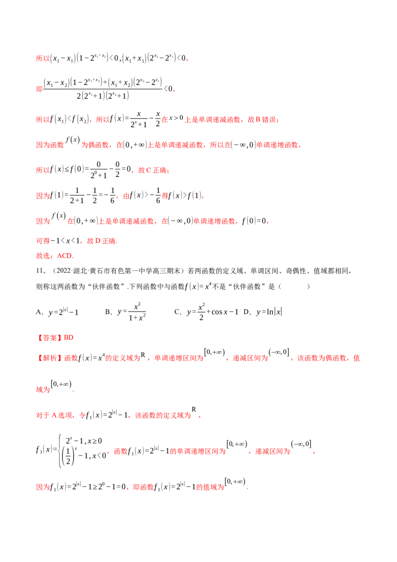 第18讲章末检测三（解析版）_2.2025数学总复习_2024年新高考资料_1.2024一轮复习_2024年高考数学一轮复习精品导学案（新高考）