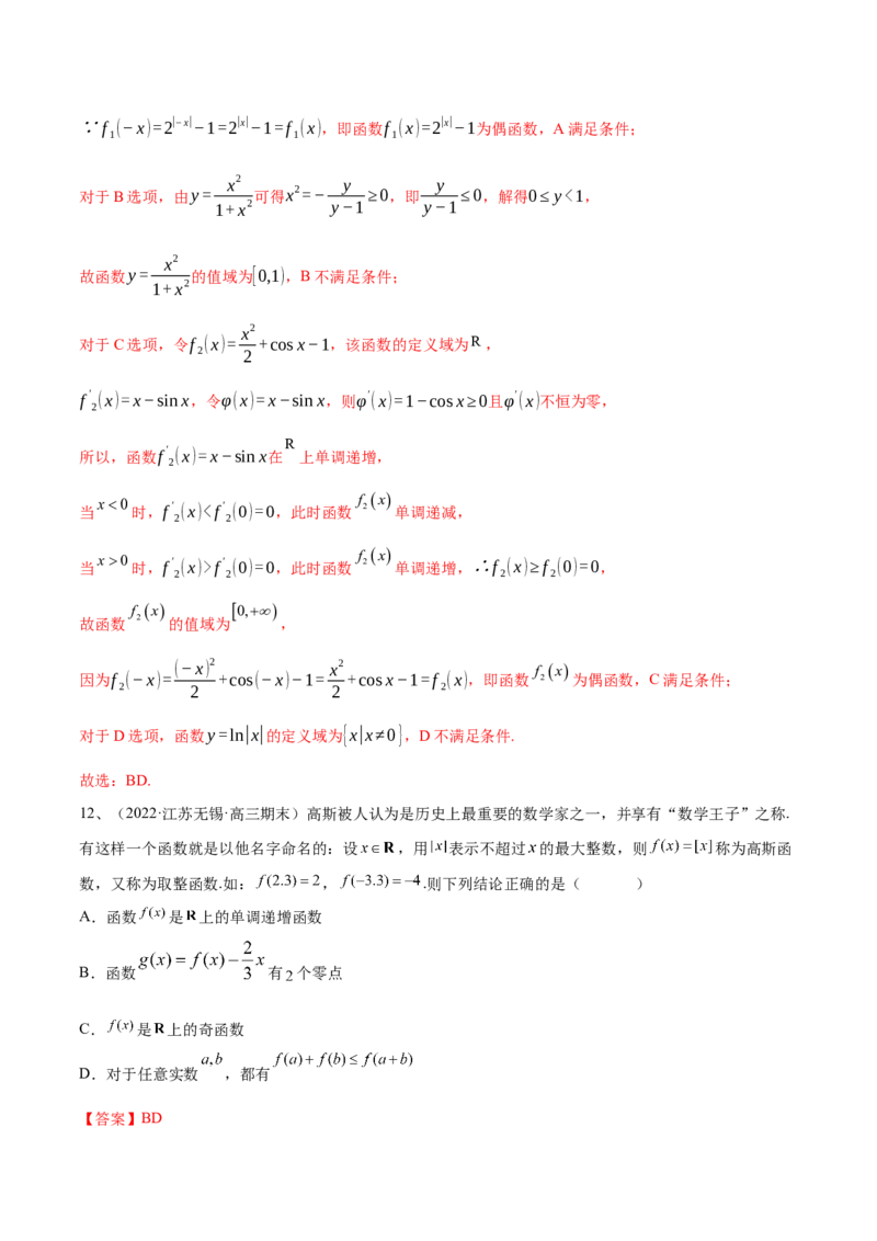 第18讲章末检测三（解析版）_2.2025数学总复习_2024年新高考资料_1.2024一轮复习_2024年高考数学一轮复习精品导学案（新高考）
