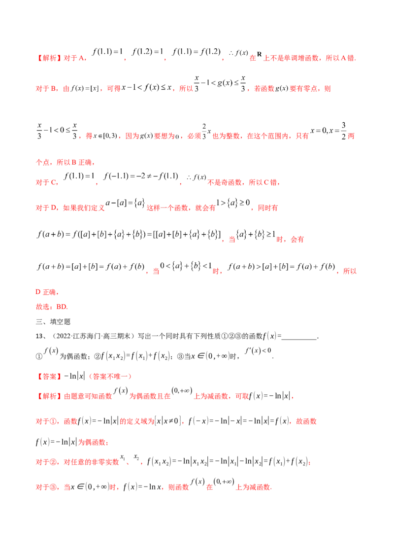 第18讲章末检测三（解析版）_2.2025数学总复习_2024年新高考资料_1.2024一轮复习_2024年高考数学一轮复习精品导学案（新高考）