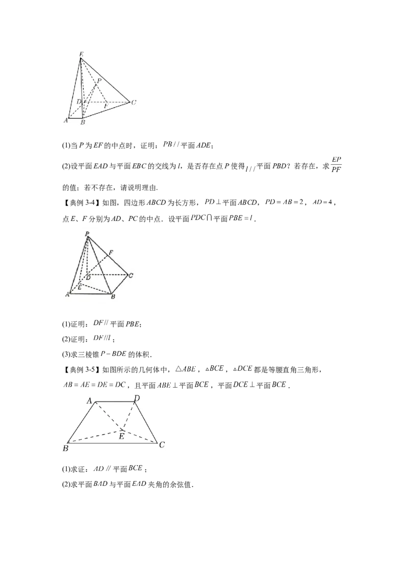 第22讲空间中的平行关系（讲义）-2023年高考一轮复习精讲精练必备_2.2025数学总复习_2023年新高考资料_一轮复习_2023年高考数学一轮复习精讲精练（新高考专用）