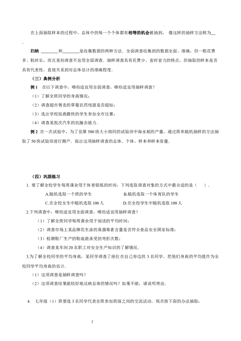 12.1.2抽样调查（导学案）_初中数学人教版_7下-初中数学人教版_7下-初中数学人教版（2025春季新版）持续更新_01课件+教案+导学案更新中_导学案