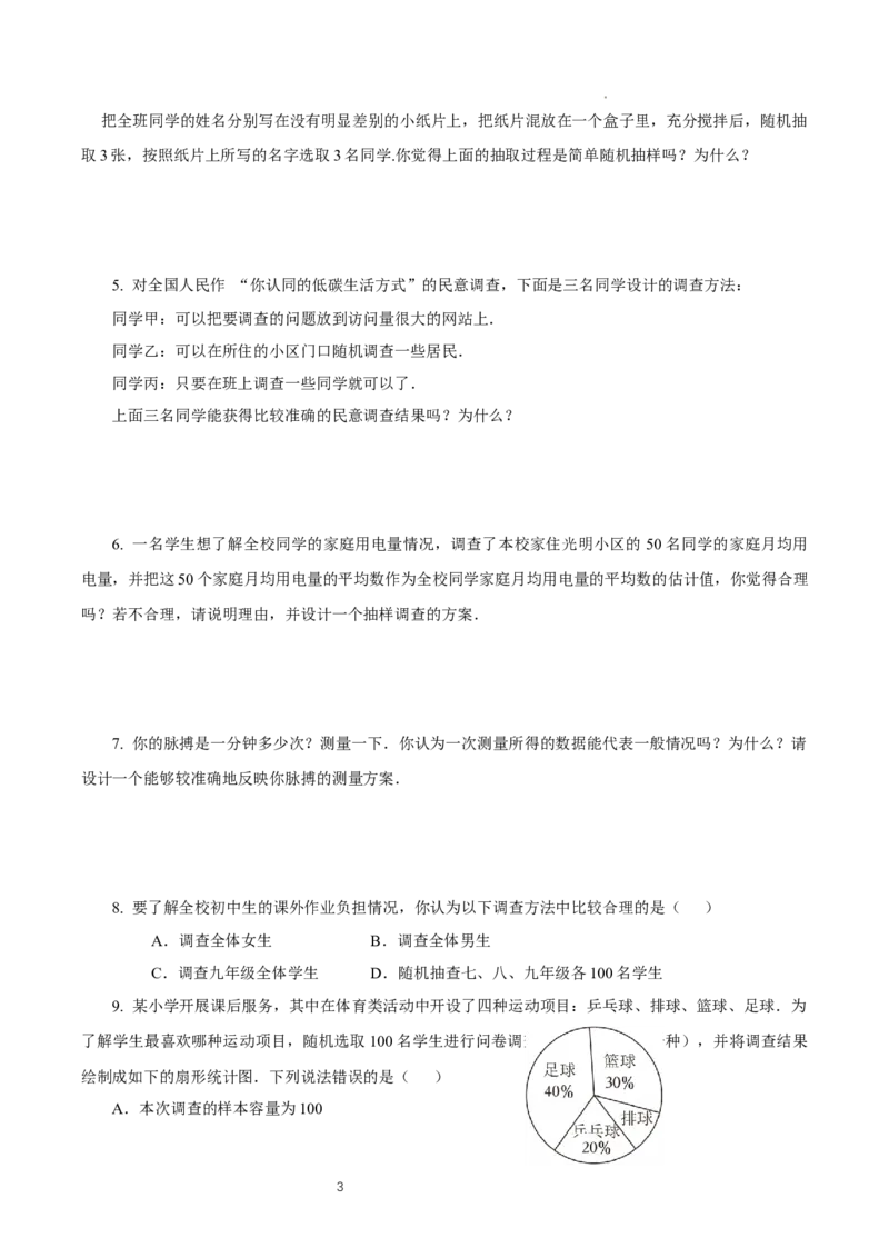 12.1.2抽样调查（导学案）_初中数学人教版_7下-初中数学人教版_7下-初中数学人教版（2025春季新版）持续更新_01课件+教案+导学案更新中_导学案