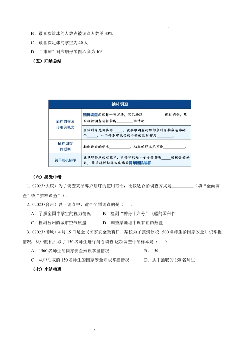 12.1.2抽样调查（导学案）_初中数学人教版_7下-初中数学人教版_7下-初中数学人教版（2025春季新版）持续更新_01课件+教案+导学案更新中_导学案