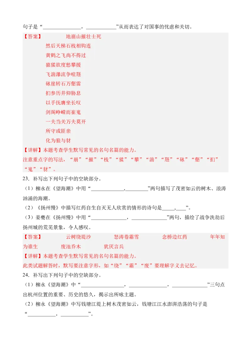 专题05理解性默写（过关训练）教师版_高语_高中语文_选择性必修中册_期中+期末（选修中册+下册）