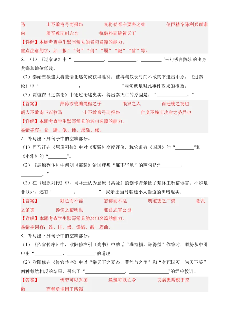 专题05理解性默写（过关训练）教师版_高语_高中语文_选择性必修中册_期中+期末（选修中册+下册）