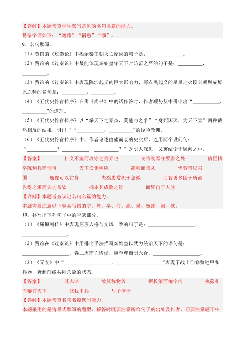 专题05理解性默写（过关训练）教师版_高语_高中语文_选择性必修中册_期中+期末（选修中册+下册）