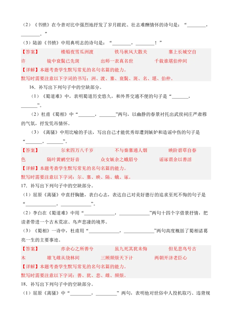 专题05理解性默写（过关训练）教师版_高语_高中语文_选择性必修中册_期中+期末（选修中册+下册）