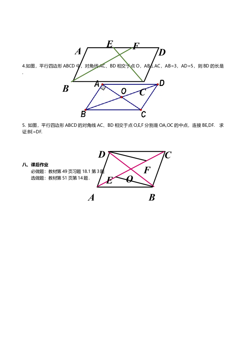 18.1.1第2课时平行四边形的对角线的特征教案_初中数学人教版_八年级数学下册_保存转存之后查看(1)_8下-初中数学人教版（2026春新版持续更新）_旧版-可参考_01课件+教案（配套）_教案