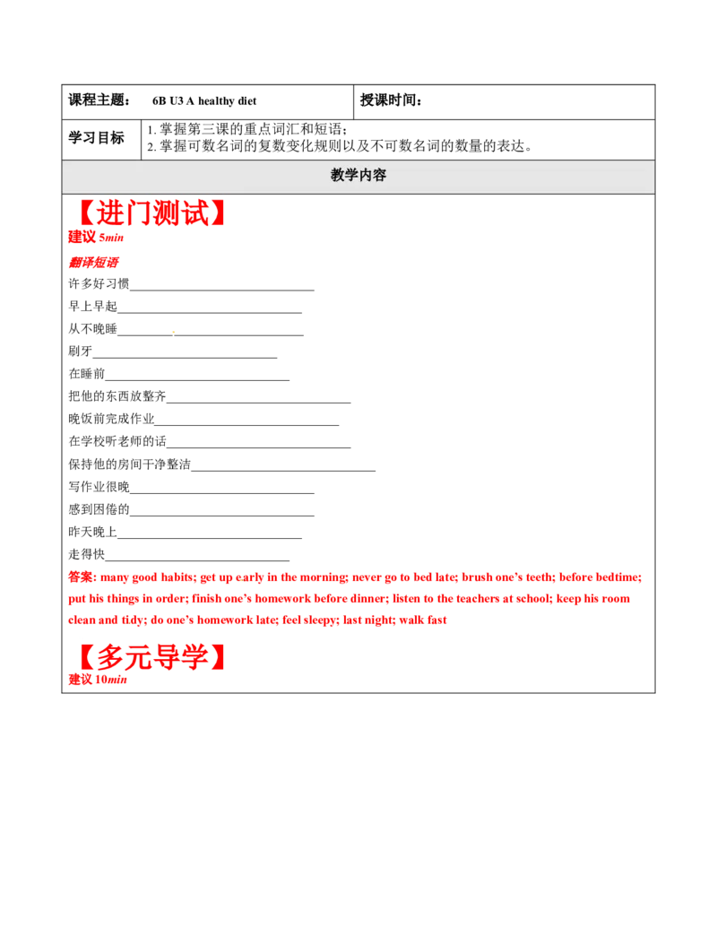 六年级英语春季讲义第3讲6BU3Ahealthydiet译林版（三起）教师版_讲义专项