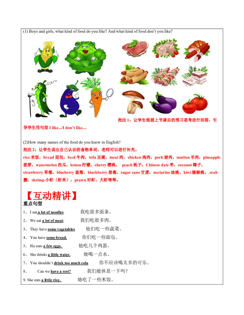 六年级英语春季讲义第3讲6BU3Ahealthydiet译林版（三起）教师版_讲义专项