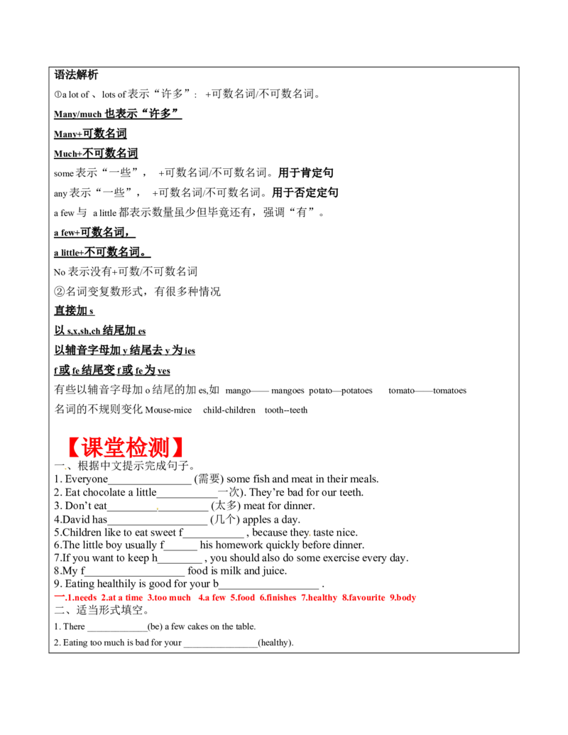 六年级英语春季讲义第3讲6BU3Ahealthydiet译林版（三起）教师版_讲义专项