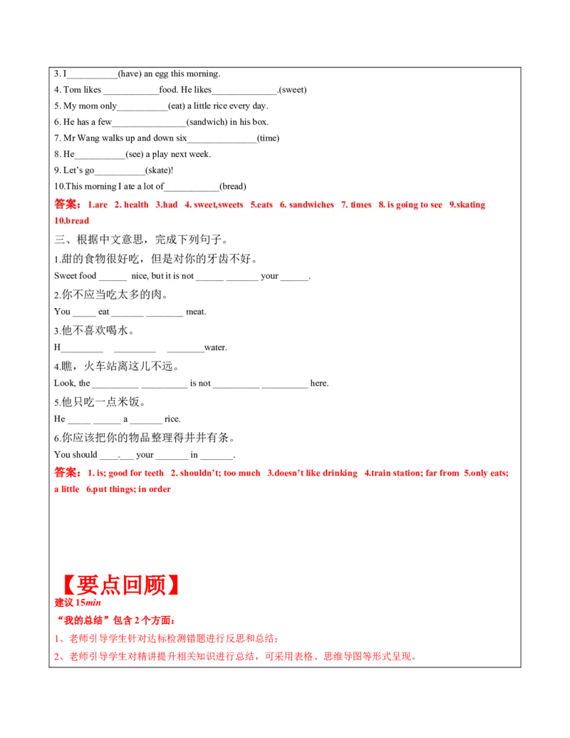 六年级英语春季讲义第3讲6BU3Ahealthydiet译林版（三起）教师版_讲义专项