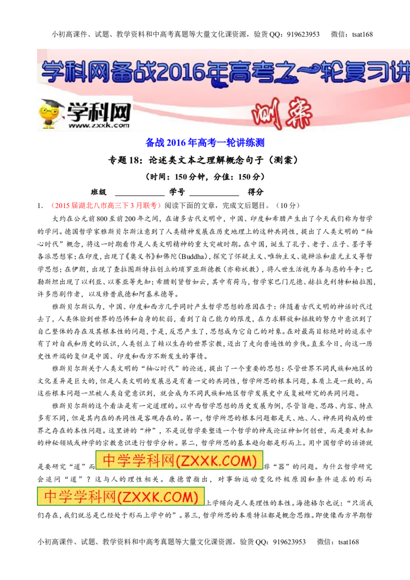 专题18论述类文本之理解概念句子（测）-2016年高考语文一轮复习讲练测（原卷版）_高语_1高中语文_2016年高考语文一轮复习讲练测（全套打包162份）