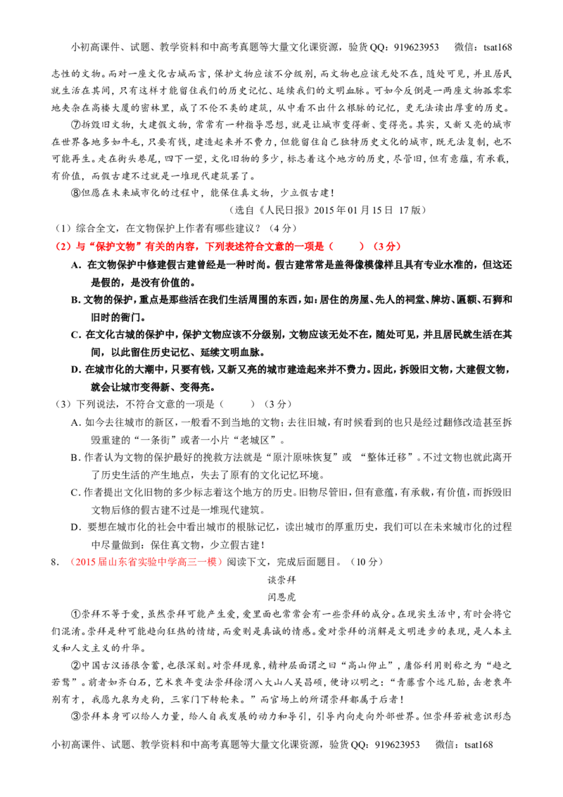 专题18论述类文本之理解概念句子（测）-2016年高考语文一轮复习讲练测（原卷版）_高语_1高中语文_2016年高考语文一轮复习讲练测（全套打包162份）