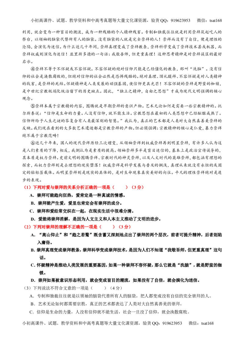 专题18论述类文本之理解概念句子（测）-2016年高考语文一轮复习讲练测（原卷版）_高语_1高中语文_2016年高考语文一轮复习讲练测（全套打包162份）