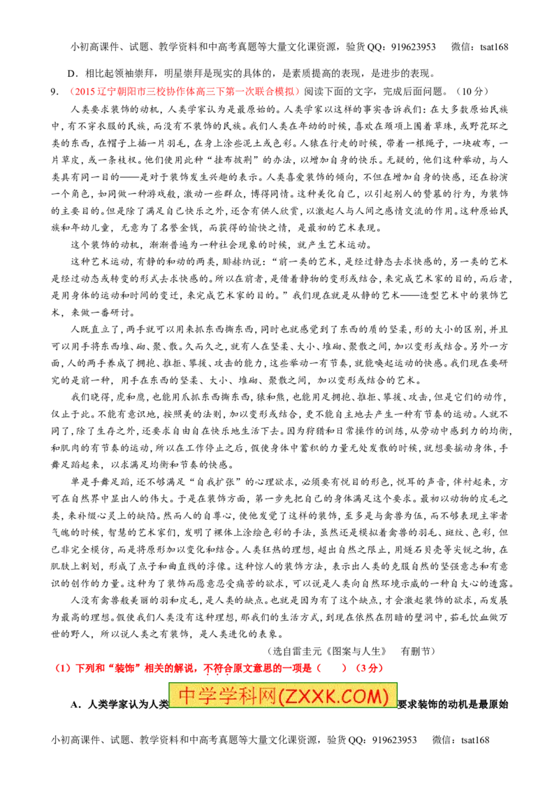 专题18论述类文本之理解概念句子（测）-2016年高考语文一轮复习讲练测（原卷版）_高语_1高中语文_2016年高考语文一轮复习讲练测（全套打包162份）