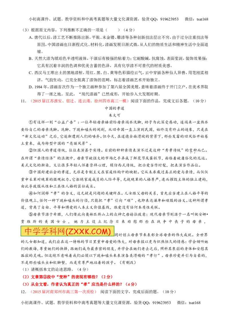 专题18论述类文本之理解概念句子（测）-2016年高考语文一轮复习讲练测（原卷版）_高语_1高中语文_2016年高考语文一轮复习讲练测（全套打包162份）