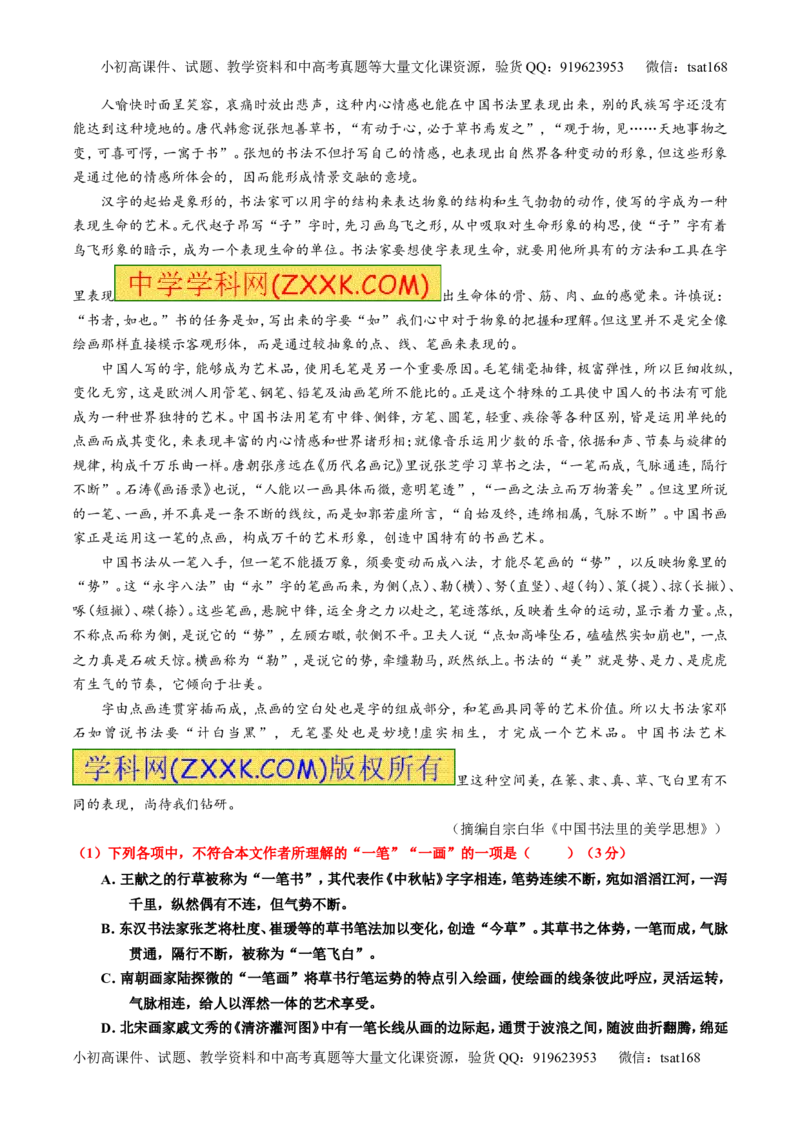 专题18论述类文本之理解概念句子（测）-2016年高考语文一轮复习讲练测（原卷版）_高语_1高中语文_2016年高考语文一轮复习讲练测（全套打包162份）