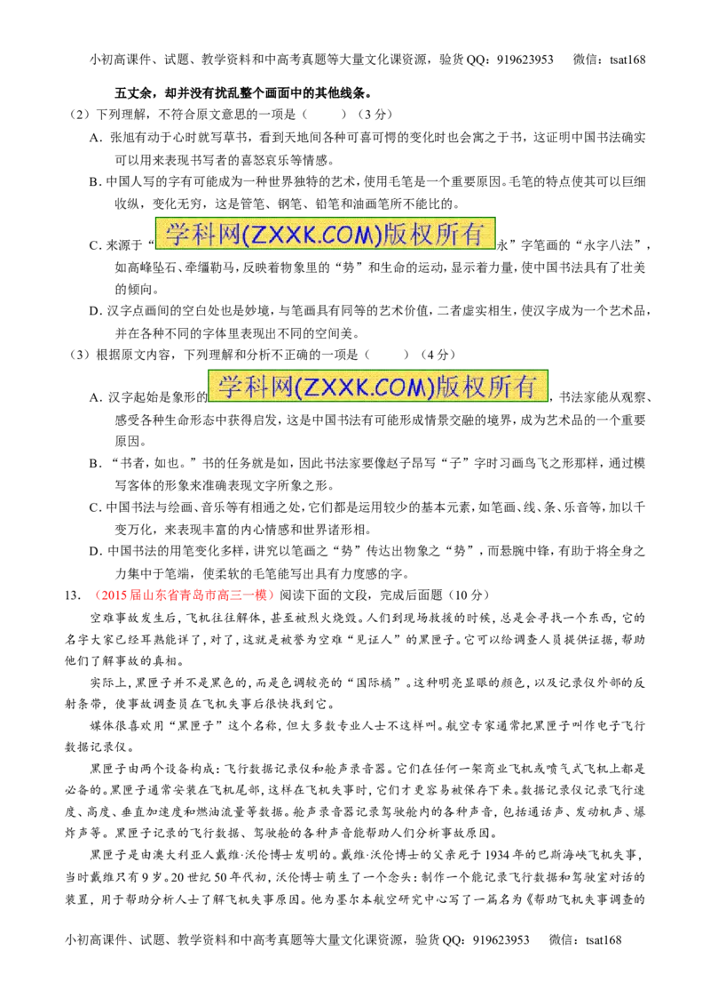 专题18论述类文本之理解概念句子（测）-2016年高考语文一轮复习讲练测（原卷版）_高语_1高中语文_2016年高考语文一轮复习讲练测（全套打包162份）