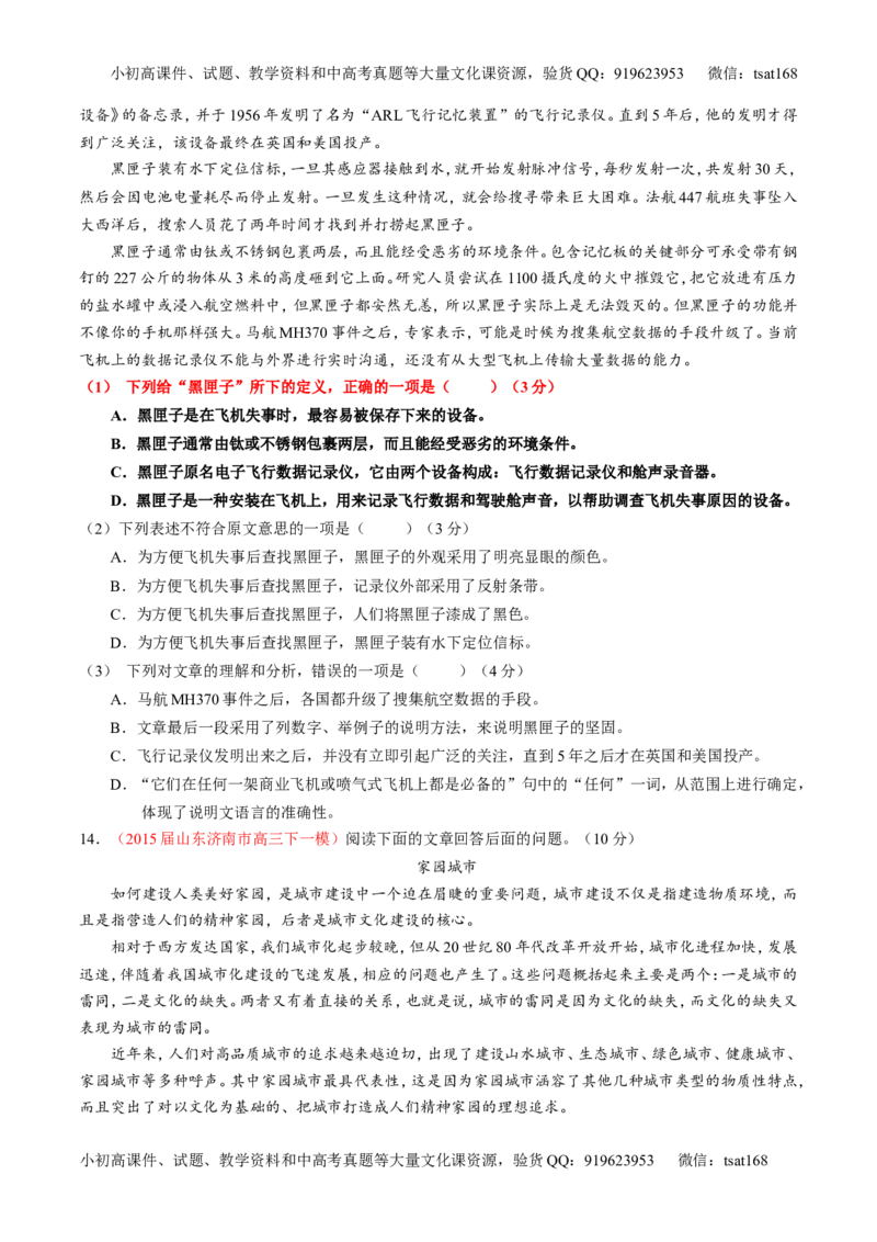 专题18论述类文本之理解概念句子（测）-2016年高考语文一轮复习讲练测（原卷版）_高语_1高中语文_2016年高考语文一轮复习讲练测（全套打包162份）
