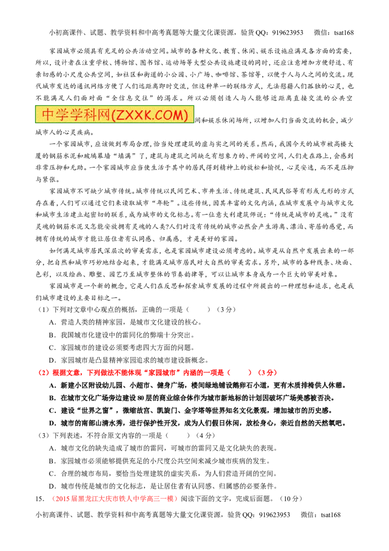 专题18论述类文本之理解概念句子（测）-2016年高考语文一轮复习讲练测（原卷版）_高语_1高中语文_2016年高考语文一轮复习讲练测（全套打包162份）