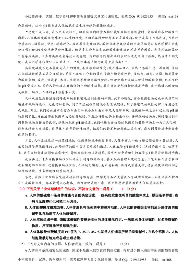专题18论述类文本之理解概念句子（测）-2016年高考语文一轮复习讲练测（原卷版）_高语_1高中语文_2016年高考语文一轮复习讲练测（全套打包162份）