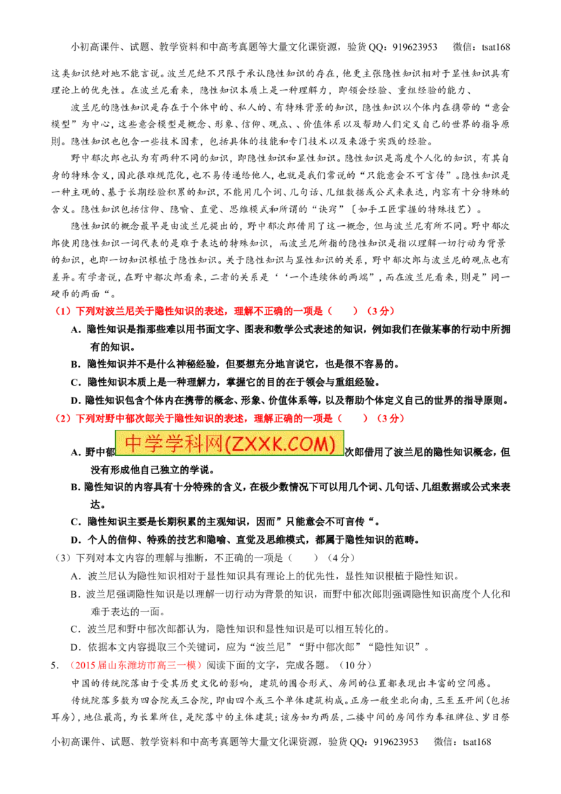 专题18论述类文本之理解概念句子（测）-2016年高考语文一轮复习讲练测（原卷版）_高语_1高中语文_2016年高考语文一轮复习讲练测（全套打包162份）