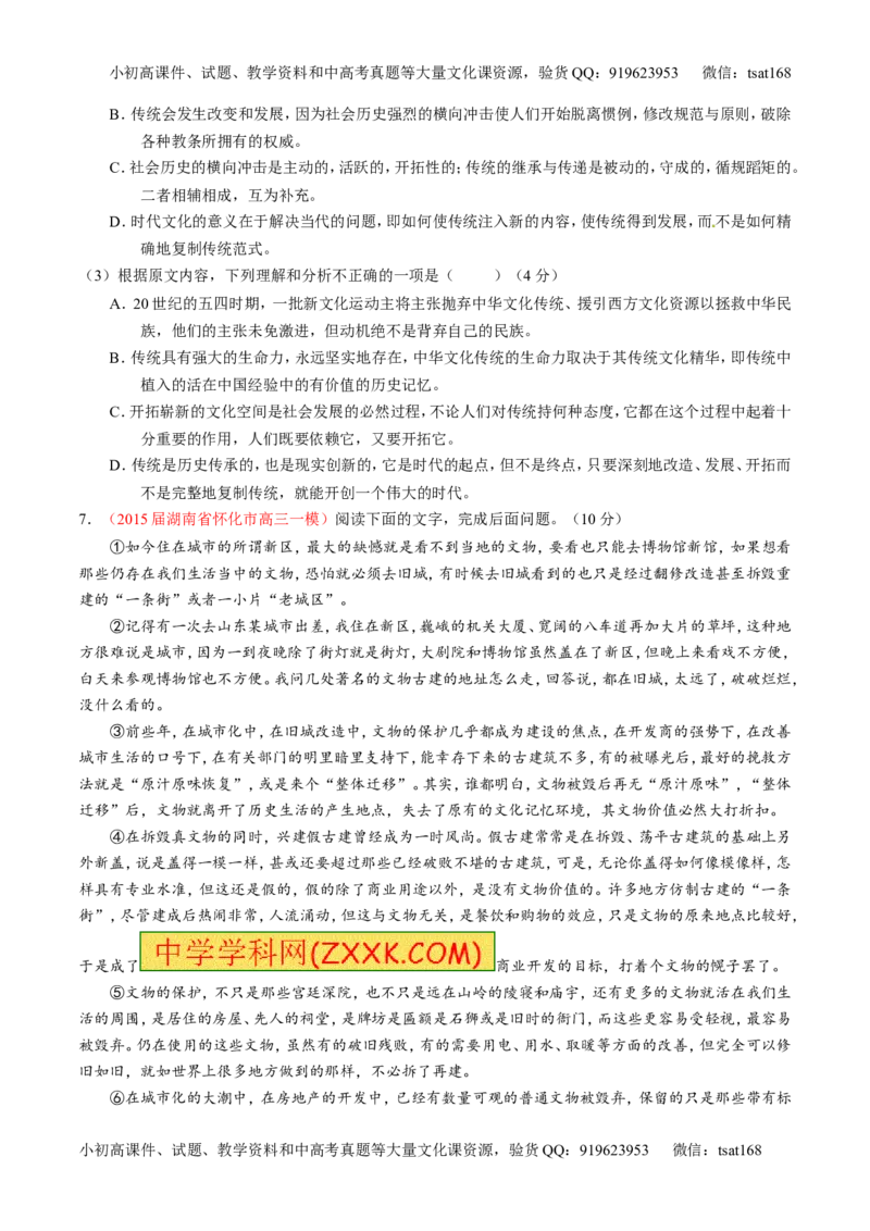 专题18论述类文本之理解概念句子（测）-2016年高考语文一轮复习讲练测（原卷版）_高语_1高中语文_2016年高考语文一轮复习讲练测（全套打包162份）