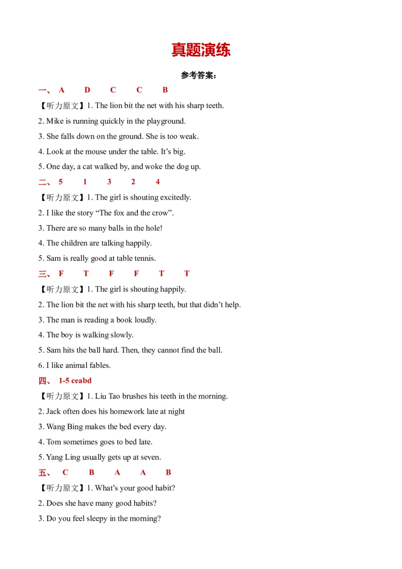 U1-U2阶段质量检测听力专项-小学英语六年级下册同步听力专项系列（译林版三起）_听力专项练习-T4_2024版_U1-U2阶段质量检测听力专项-（译林版三起）