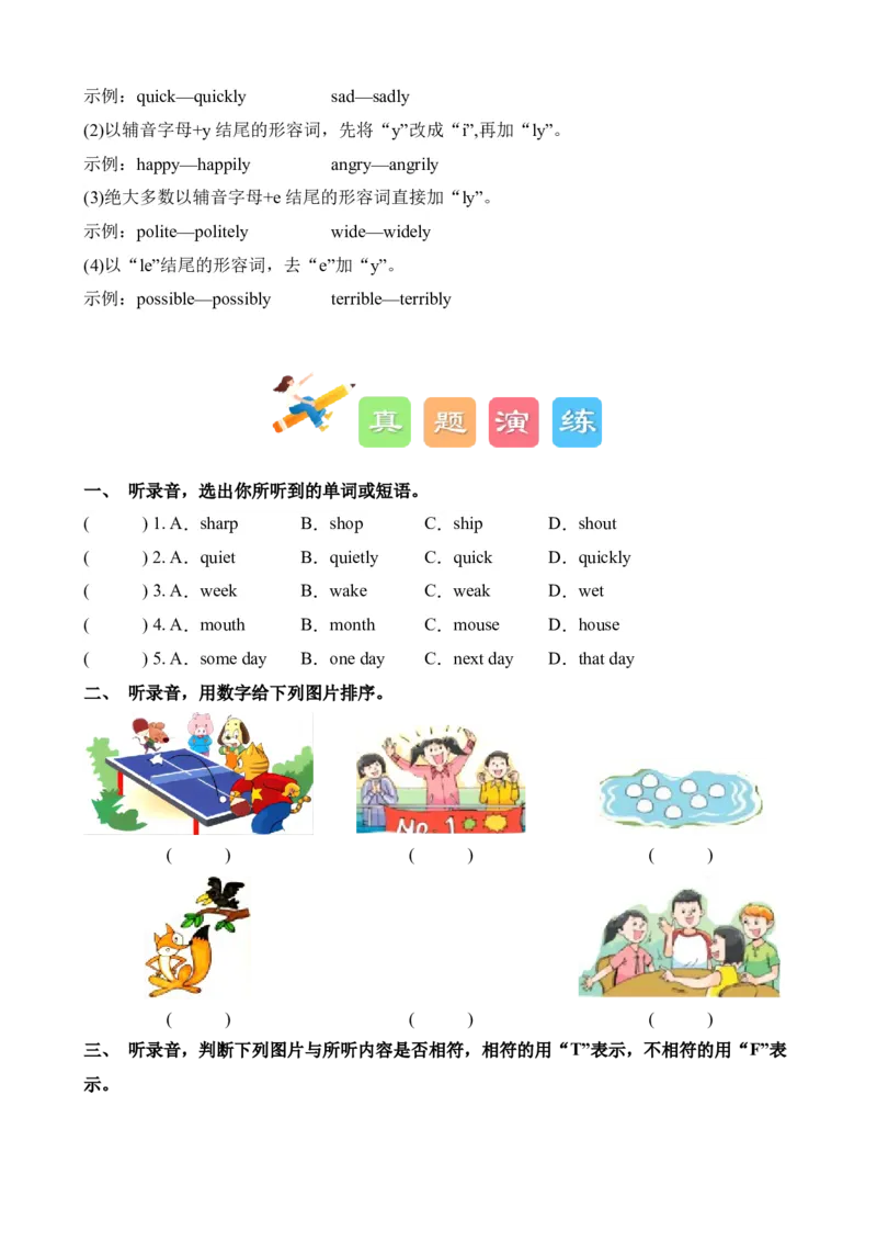 U1-U2阶段质量检测听力专项-小学英语六年级下册同步听力专项系列（译林版三起）_听力专项练习-T4_2024版_U1-U2阶段质量检测听力专项-（译林版三起）