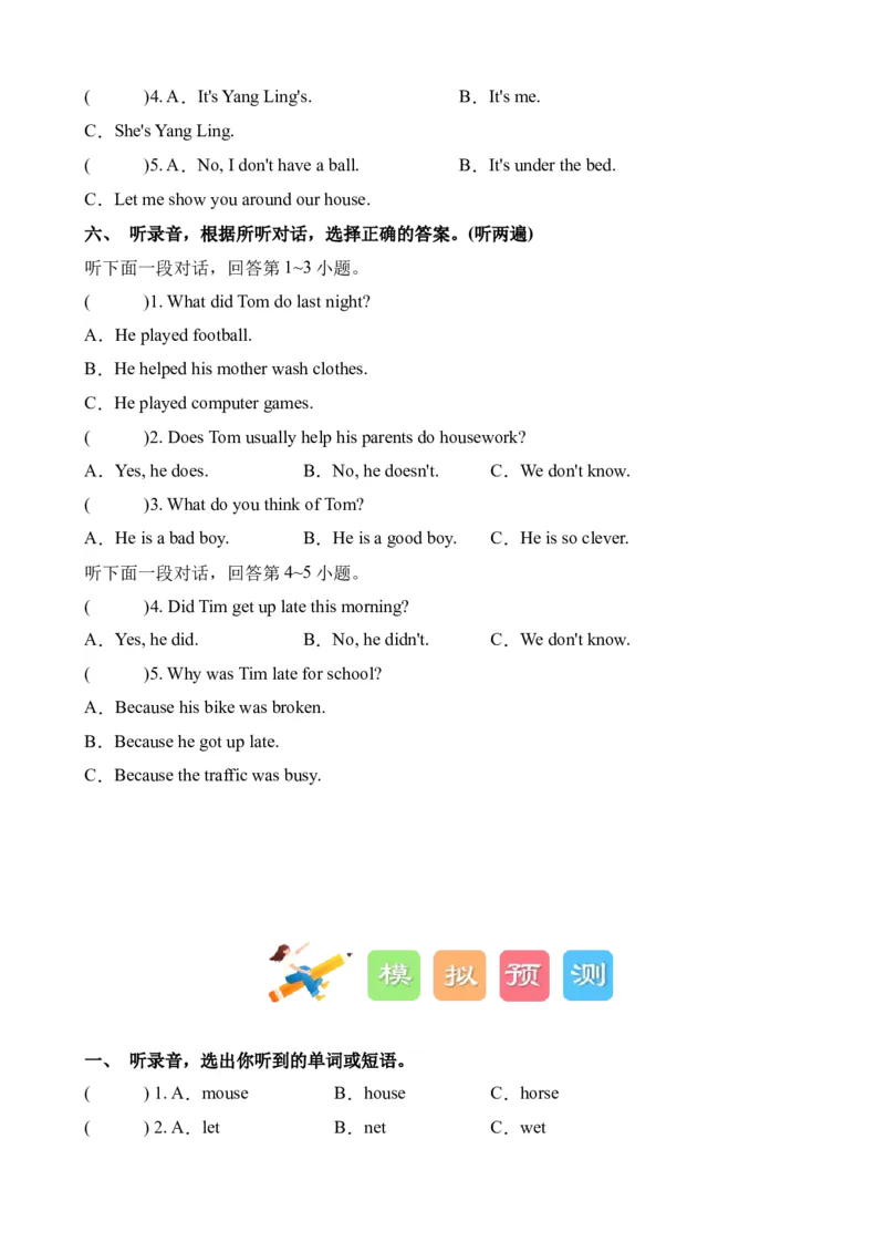U1-U2阶段质量检测听力专项-小学英语六年级下册同步听力专项系列（译林版三起）_听力专项练习-T4_2024版_U1-U2阶段质量检测听力专项-（译林版三起）
