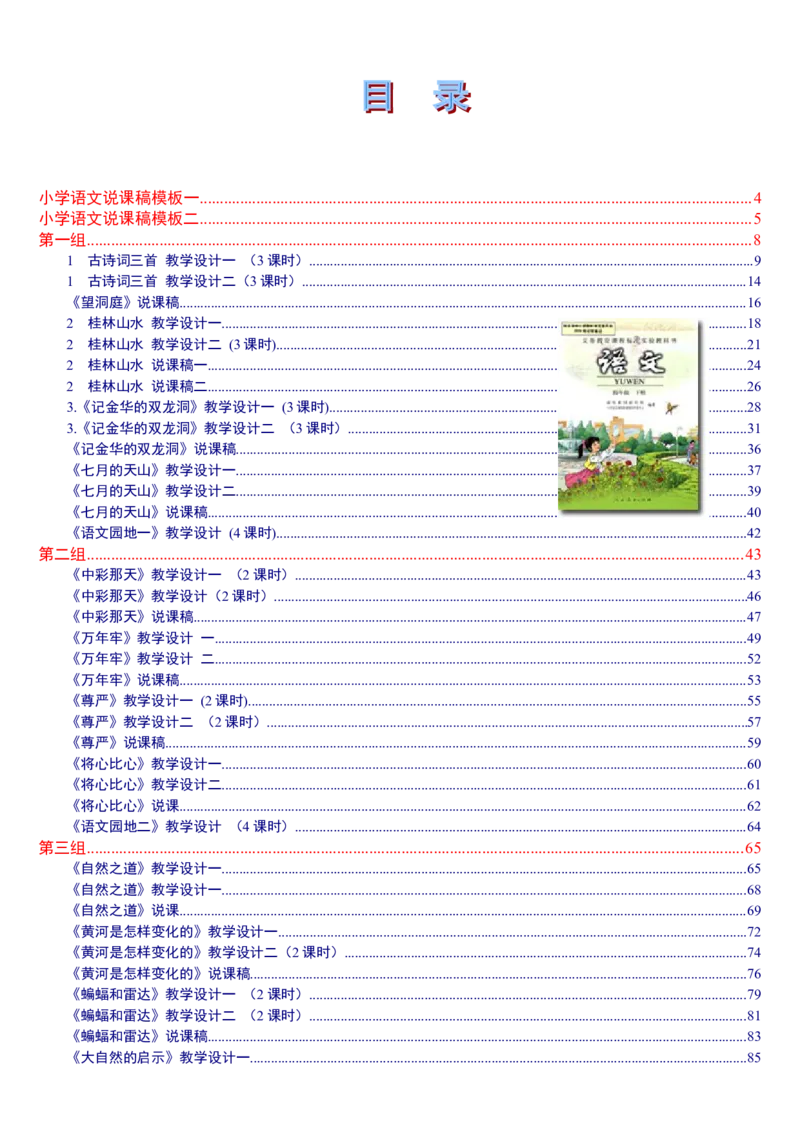 四下_教资初高中_教资面试2025教资面试备考资料合集_教资面试资料合集_2025教资面试资料_25上教资面试中学合集_教资面试逐字稿_补充文件夹_人教版_小学语文说课稿