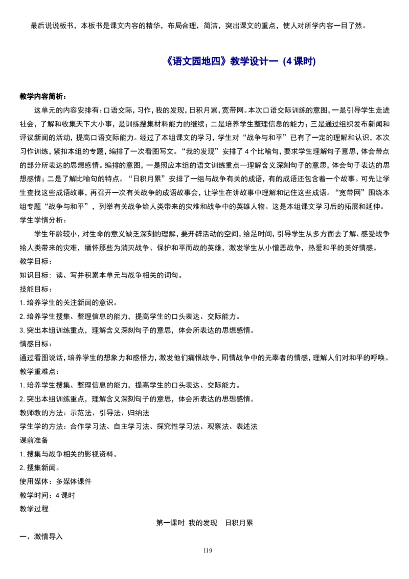 四下_教资初高中_教资面试2025教资面试备考资料合集_教资面试资料合集_2025教资面试资料_25上教资面试中学合集_教资面试逐字稿_补充文件夹_人教版_小学语文说课稿