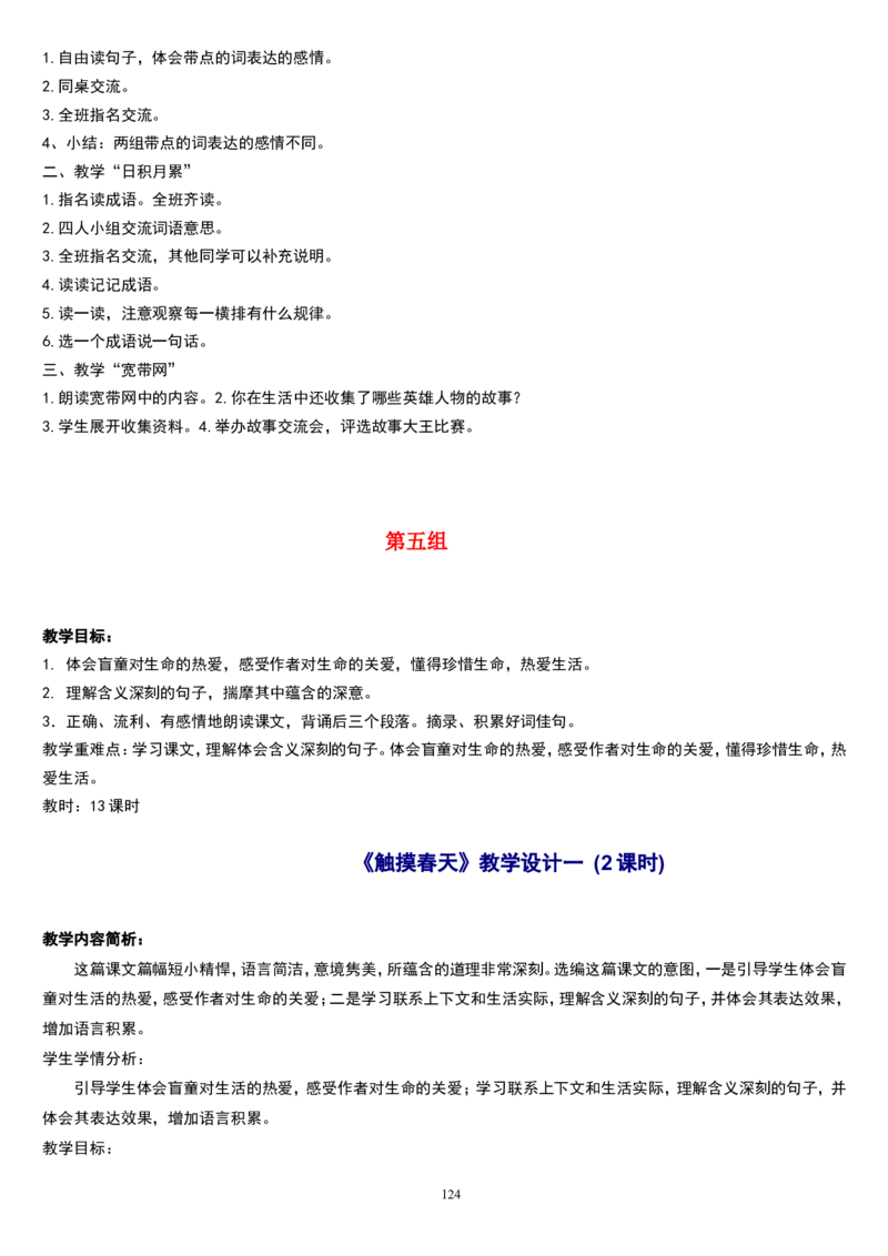四下_教资初高中_教资面试2025教资面试备考资料合集_教资面试资料合集_2025教资面试资料_25上教资面试中学合集_教资面试逐字稿_补充文件夹_人教版_小学语文说课稿