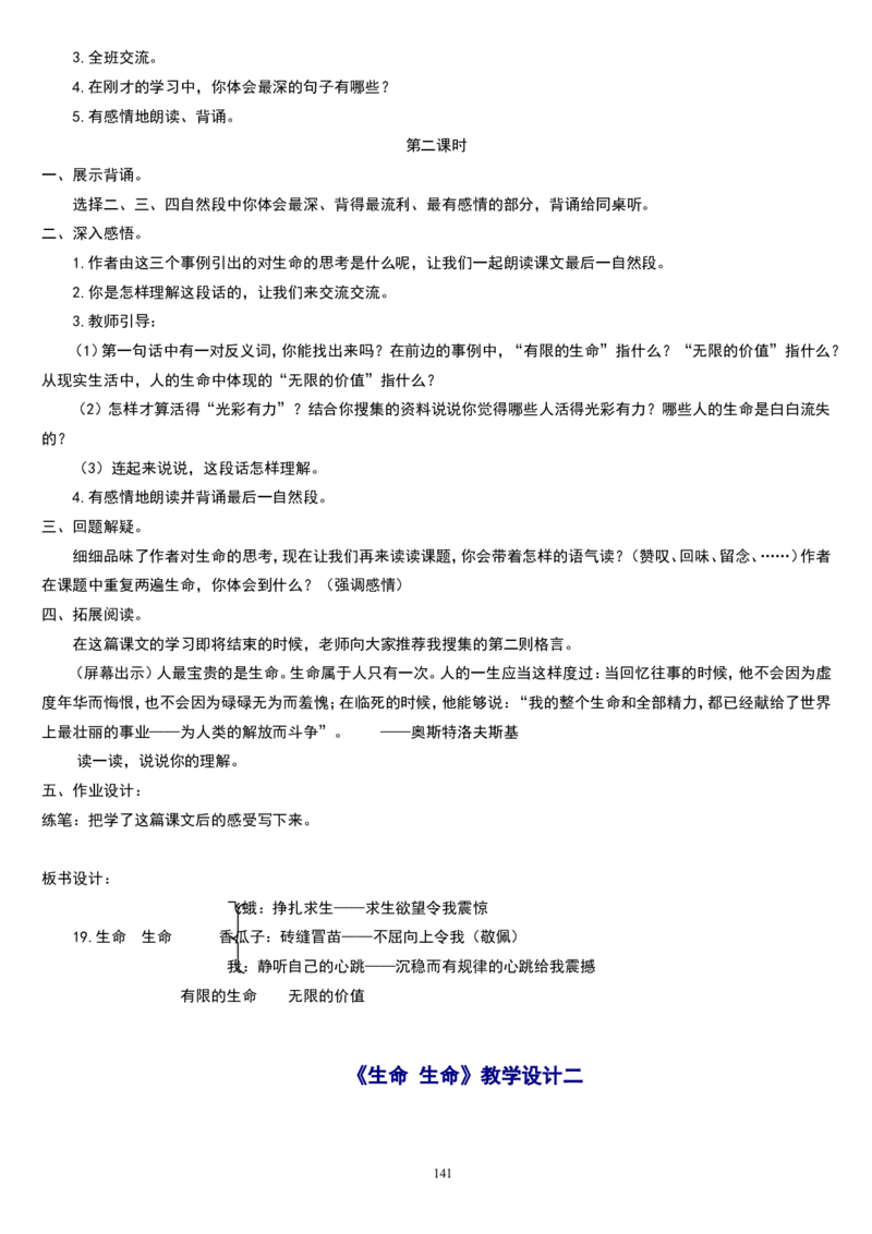 四下_教资初高中_教资面试2025教资面试备考资料合集_教资面试资料合集_2025教资面试资料_25上教资面试中学合集_教资面试逐字稿_补充文件夹_人教版_小学语文说课稿