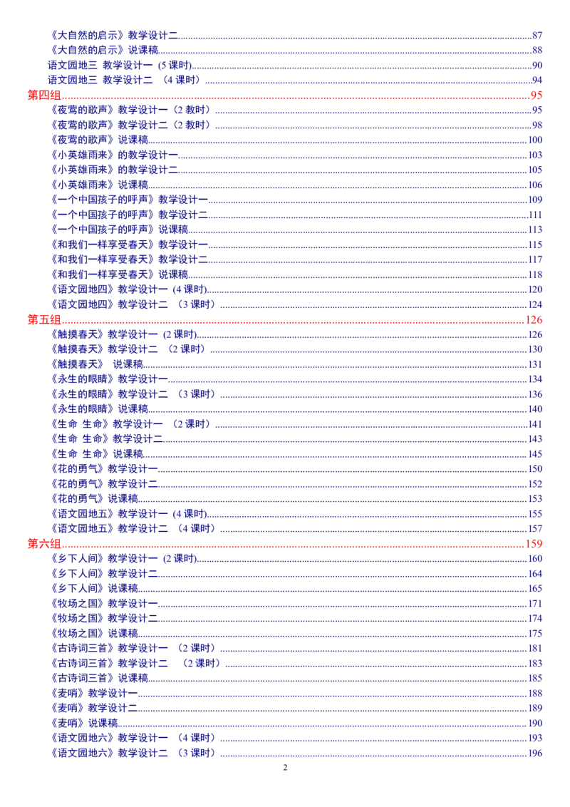 四下_教资初高中_教资面试2025教资面试备考资料合集_教资面试资料合集_2025教资面试资料_25上教资面试中学合集_教资面试逐字稿_补充文件夹_人教版_小学语文说课稿