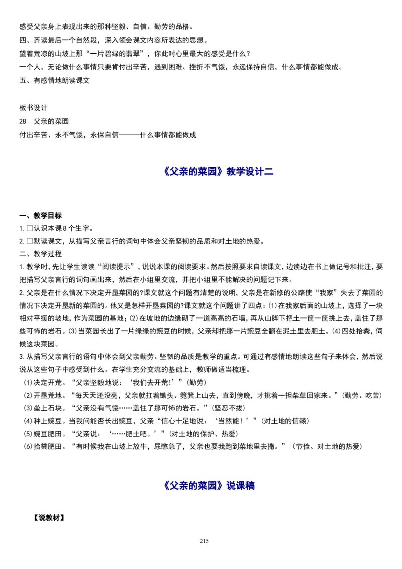 四下_教资初高中_教资面试2025教资面试备考资料合集_教资面试资料合集_2025教资面试资料_25上教资面试中学合集_教资面试逐字稿_补充文件夹_人教版_小学语文说课稿