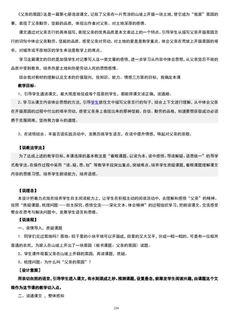 四下_教资初高中_教资面试2025教资面试备考资料合集_教资面试资料合集_2025教资面试资料_25上教资面试中学合集_教资面试逐字稿_补充文件夹_人教版_小学语文说课稿