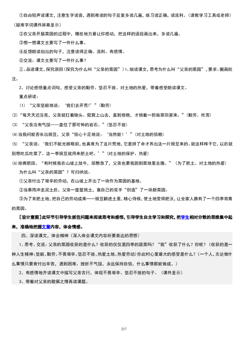 四下_教资初高中_教资面试2025教资面试备考资料合集_教资面试资料合集_2025教资面试资料_25上教资面试中学合集_教资面试逐字稿_补充文件夹_人教版_小学语文说课稿